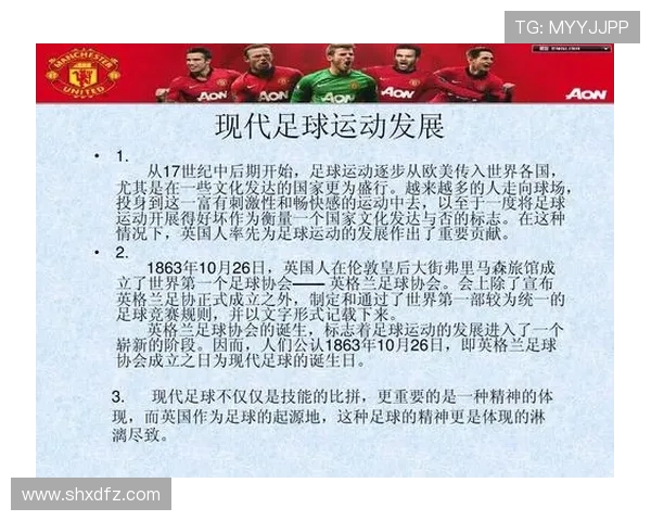 足球的魅力与全球发展趋势分析：从竞技到文化的多维度探讨