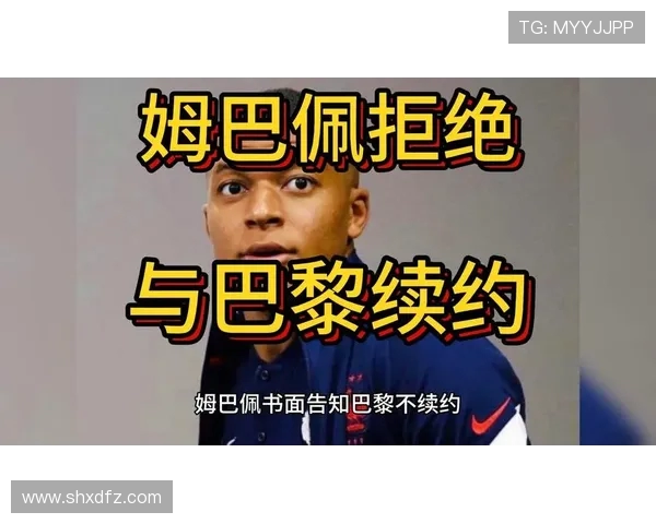 姆巴佩拒绝续约引发巴黎转会风波或将今夏以15亿欧元出售